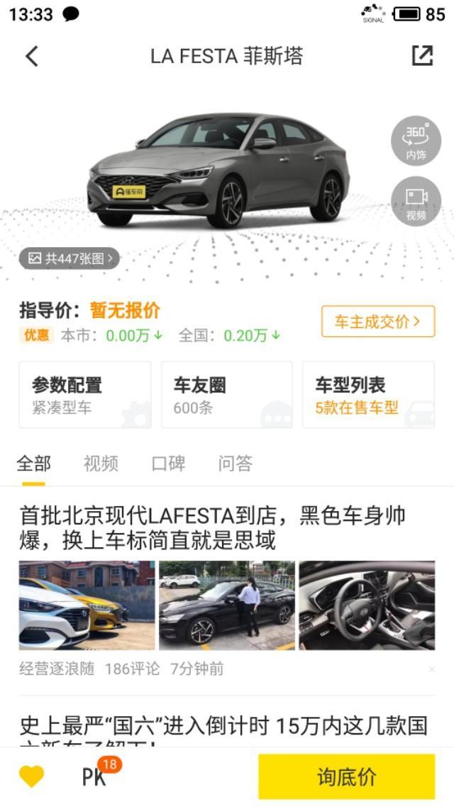 la festa 菲斯塔-暂无报价是咋回事？