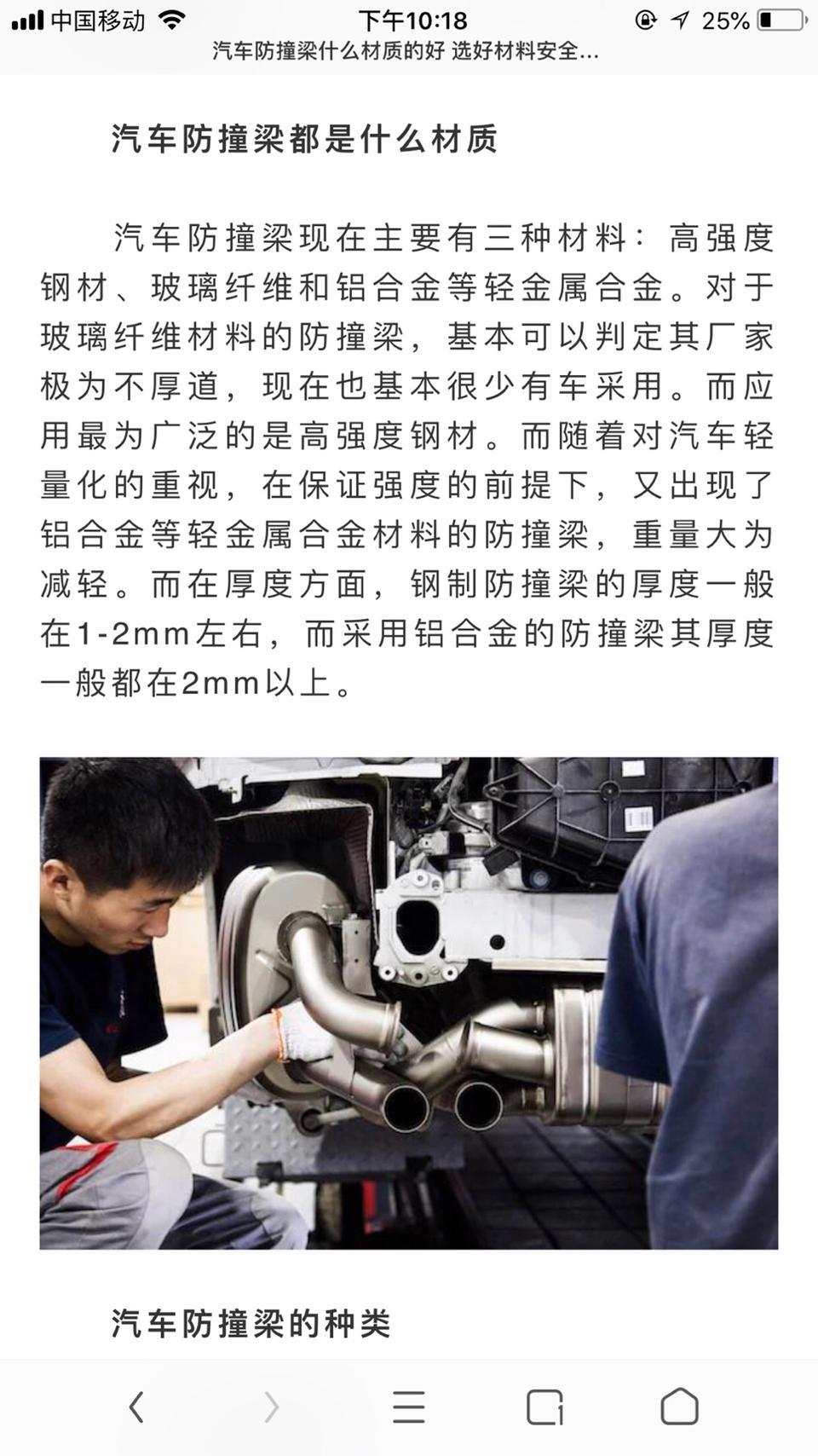 la festa 菲斯塔-防撞梁到底什么材质的好？
       塑料制作的一般以撞就容易发动机 水箱 等等  容易变形
        我还是感觉铁 铝材质的防撞梁比较好一点 可以减轻发动机和水箱的易坏性。