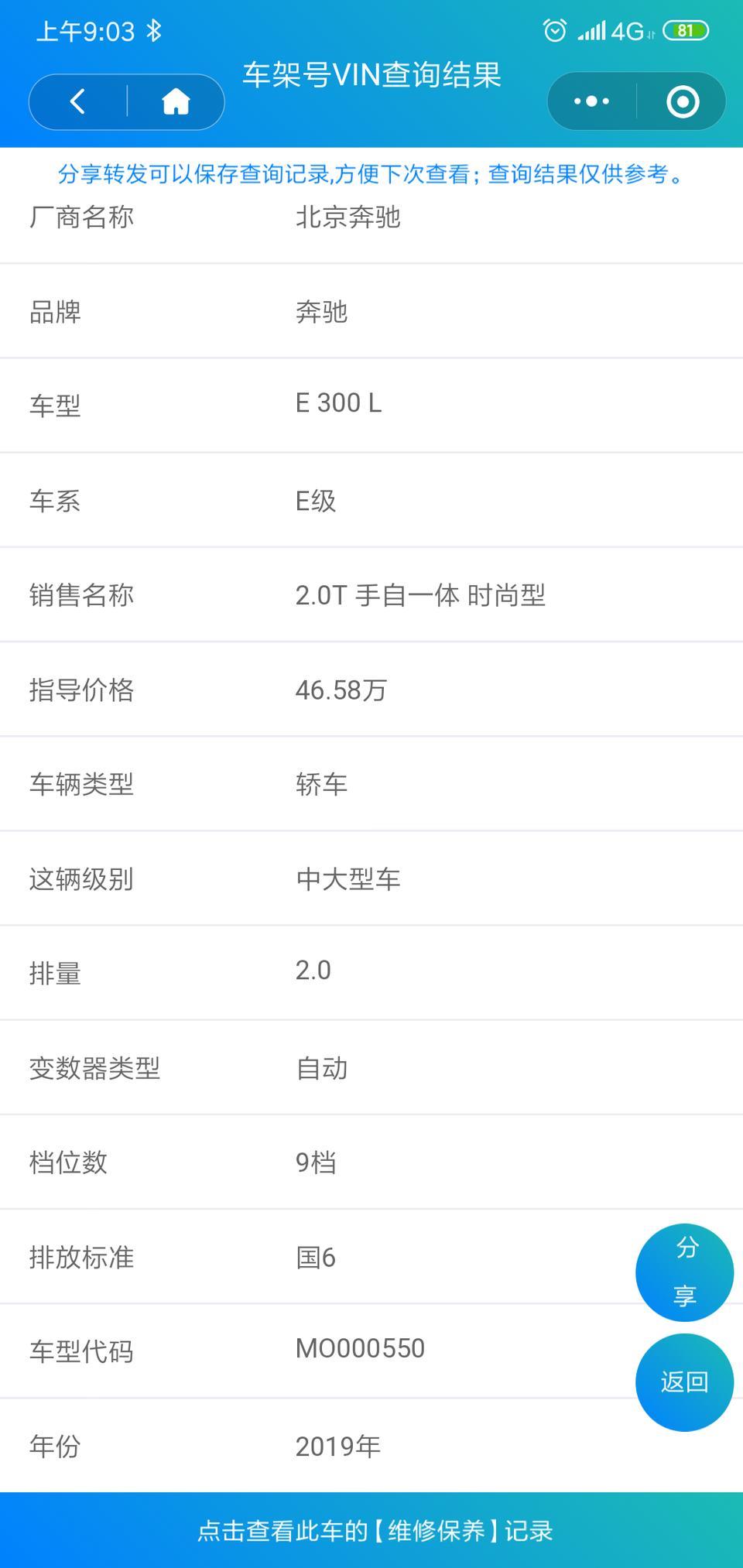 奔驰e级-跪求大佬 帮忙看看刚定的E300L是19款还是20款?