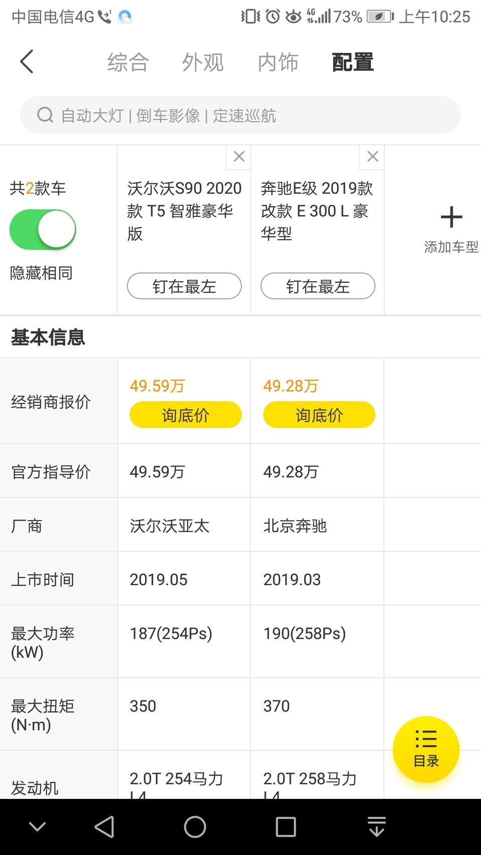 奔驰e级-车友们，预算50W 推荐买奔驰E还是沃尔沃S90？