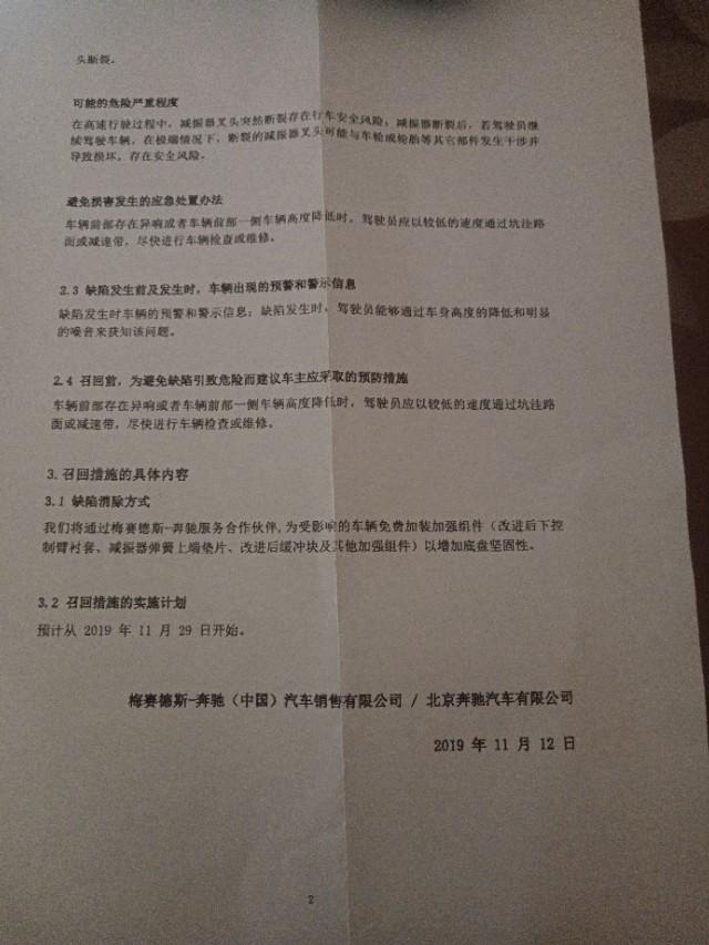 奔驰e级-有收到这个召回通知的吗？为什么不是整个更换减震器呢？而是加装加强组件