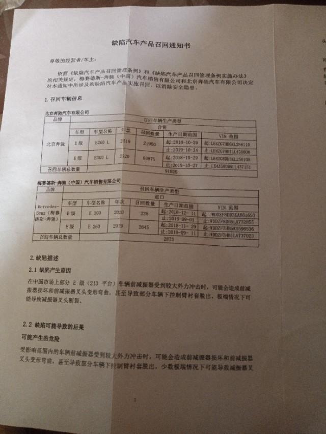 奔驰e级-有收到这个召回通知的吗？为什么不是整个更换减震器呢？而是加装加强组件