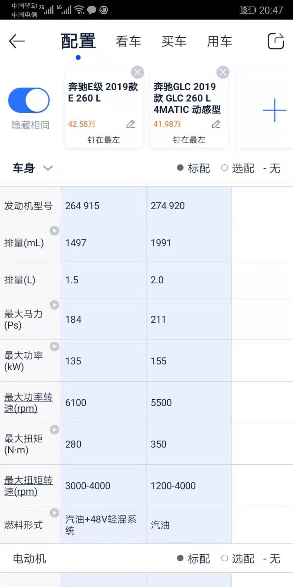 奔驰e级-E260是不是很差？