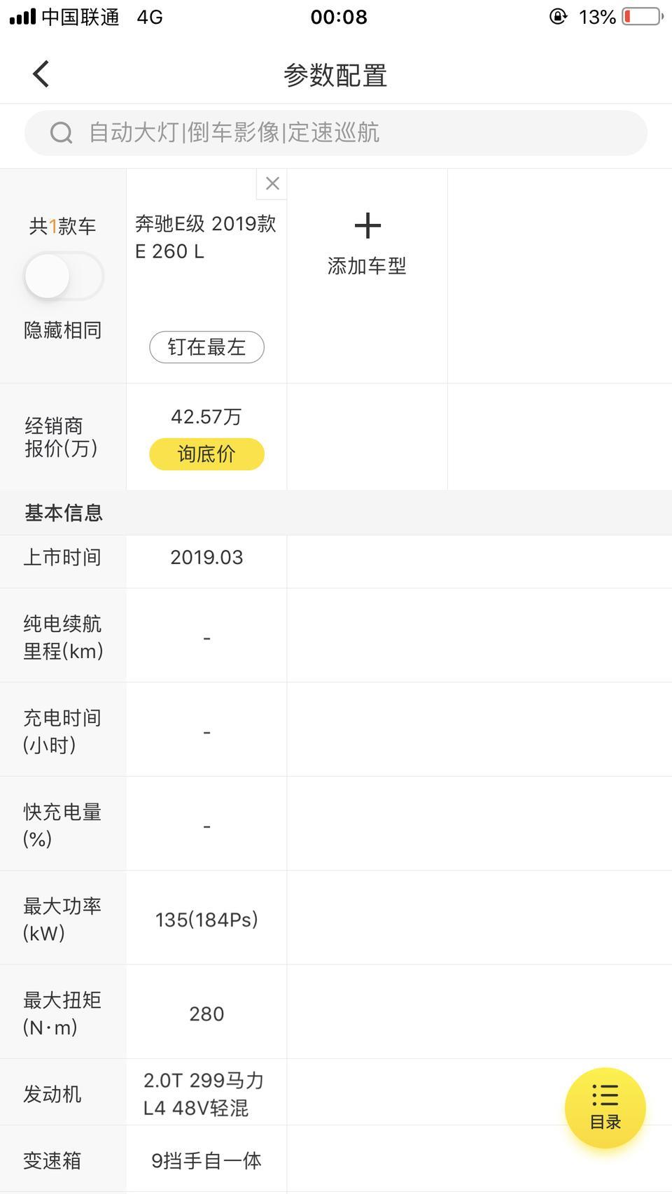 奔驰e级-怎么找不到1.5t了