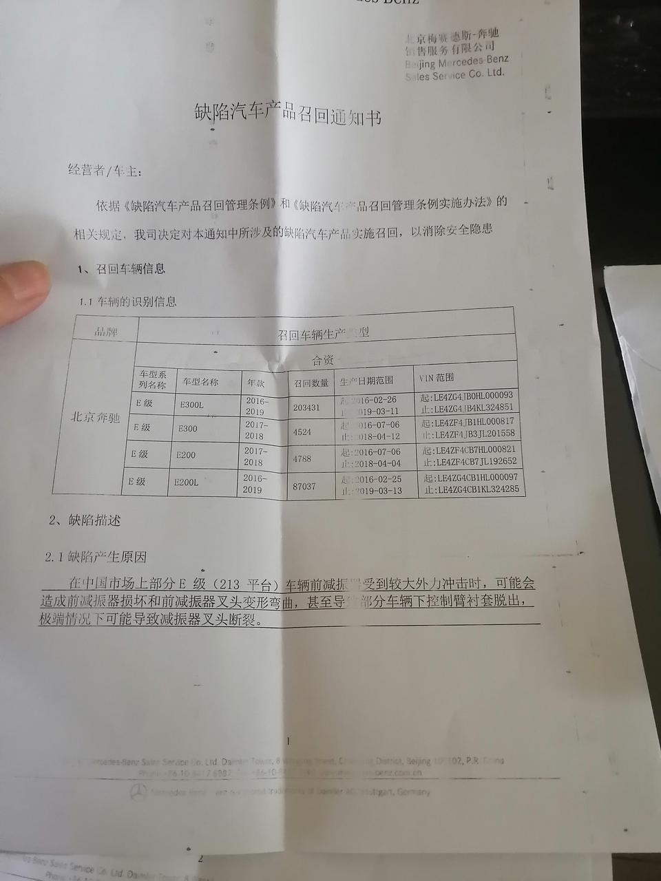 奔驰e级-刚买的奔驰E300L出现了这个情况怎么办，可以维权吗！