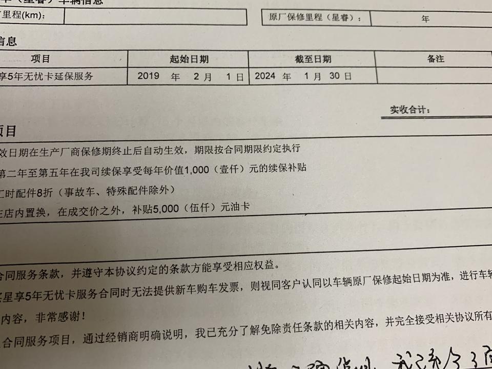 奔驰e级-问一下各位车主。去年年底买的车。然后4S送的3A➕3B保养。昨天看看各种单子。没有看到哪边合同里写了这个，只看到一个星享5年无忧卡。这个星享5年卡 里面也没有写这个免费保养的事情。只是在一个销售合同最后一张纸上 销售当时手写的 含3A➕3B保养 五年质保。这个有没有什么问题呢。往老车主赐教