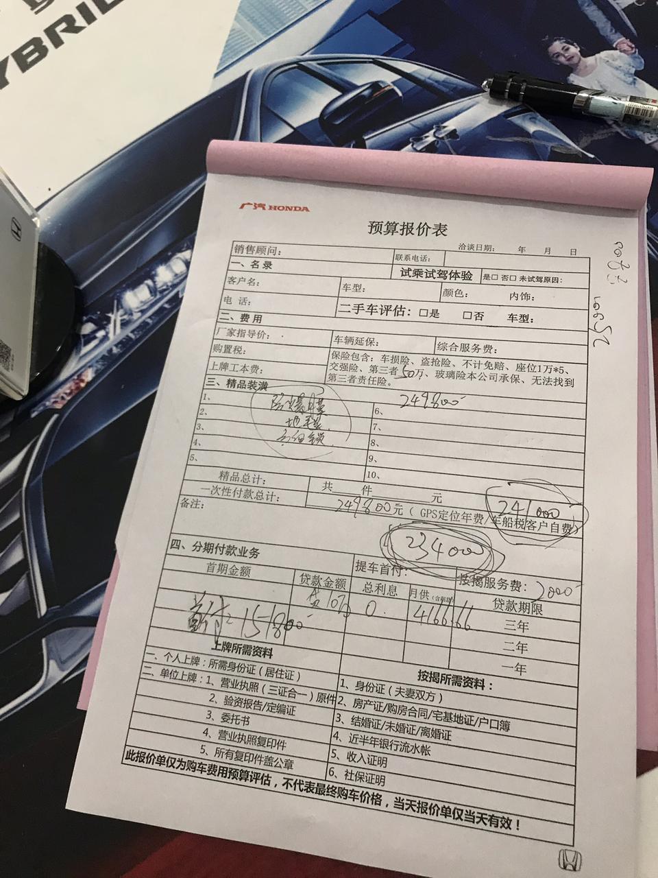 冠道-佛山桂城这边 精英版 落地234000+2000贷款服务费共236000 送360和3年6次免费保养 这个价还可以再砍吗