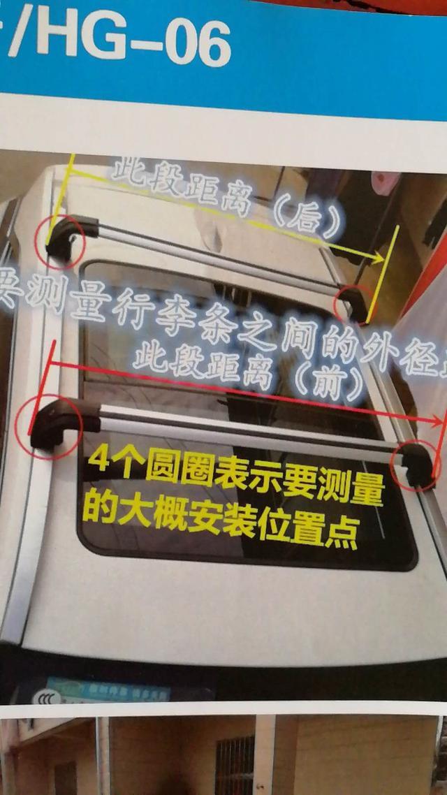 哪位大神知道冠道加装行李架杆的尺寸，谢谢，急用
