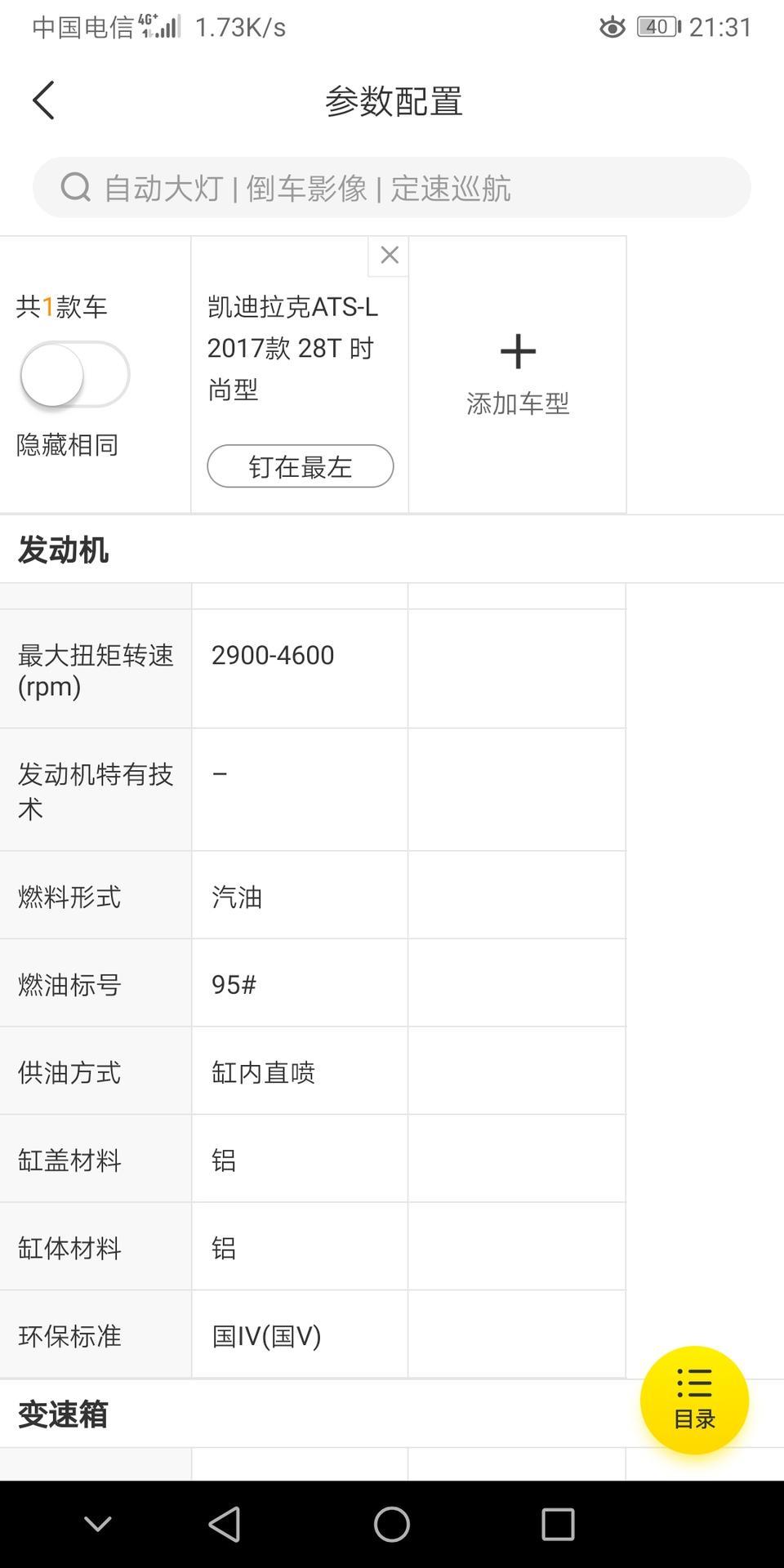 凯迪拉克ats-l-17年的有国六标准？