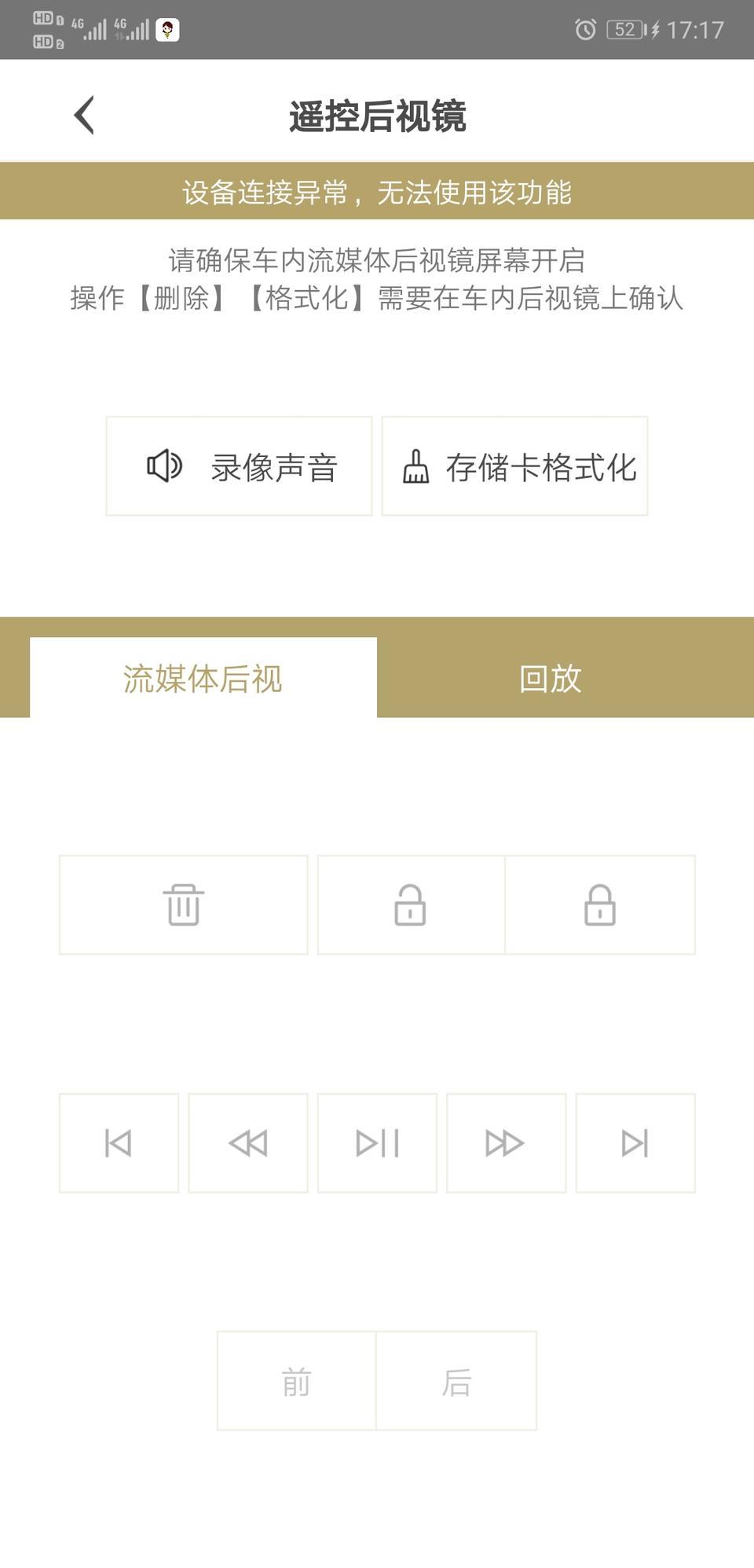 凯迪拉克ats-l-流媒体后视镜，手机看不了吗？
凯迪拉克自带APP点进去看不到，显示设备异常，你们有吗？