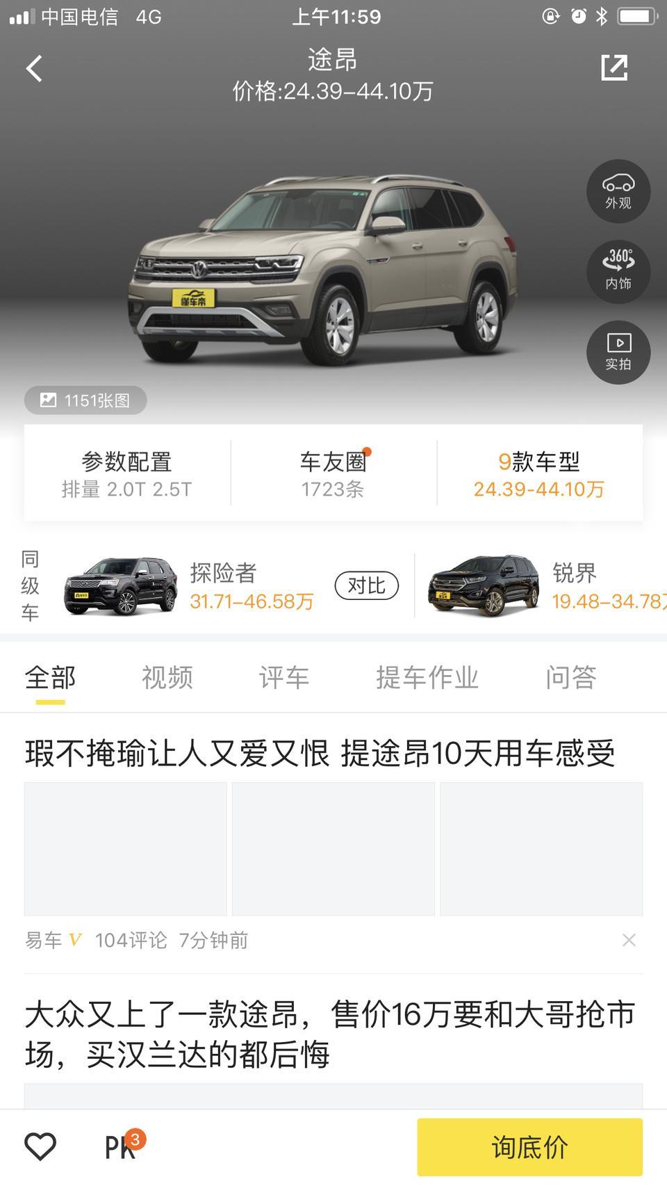 32w  是要选冠道370。还是途昂330豪华。不知道要入手哪一辆。