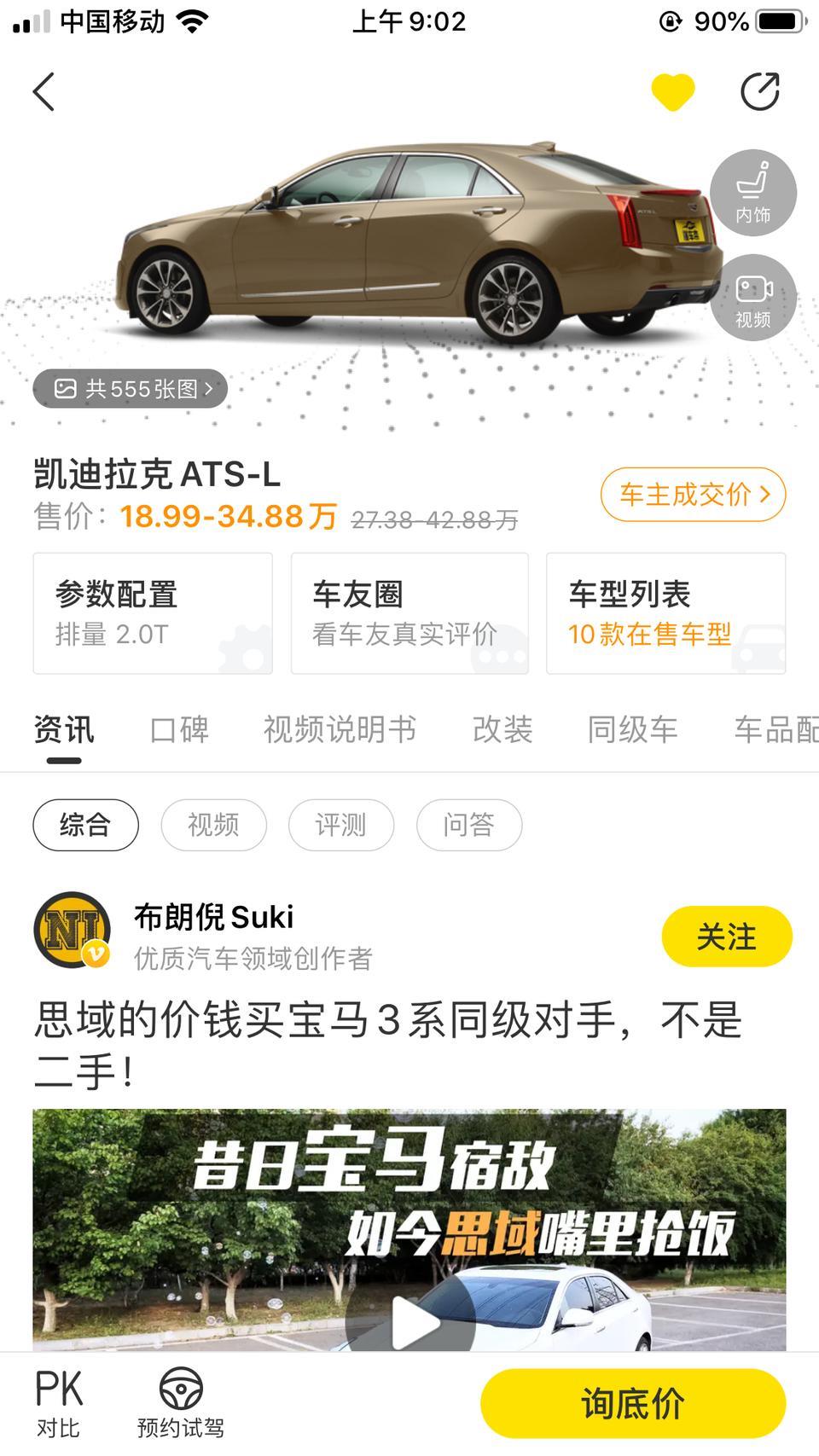 凯迪拉克ats-l-现在、在郑州还能买到吗、能上郑州拍照吗