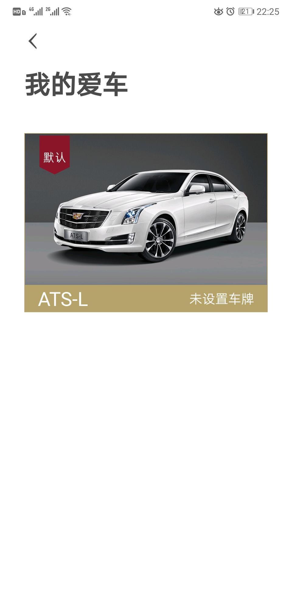 凯迪拉克ats-l-刚提的凯迪拉克ATSL，下载的这个官网APP，登陆了绑定了信息，为什么不显示里程，还有机油寿命？