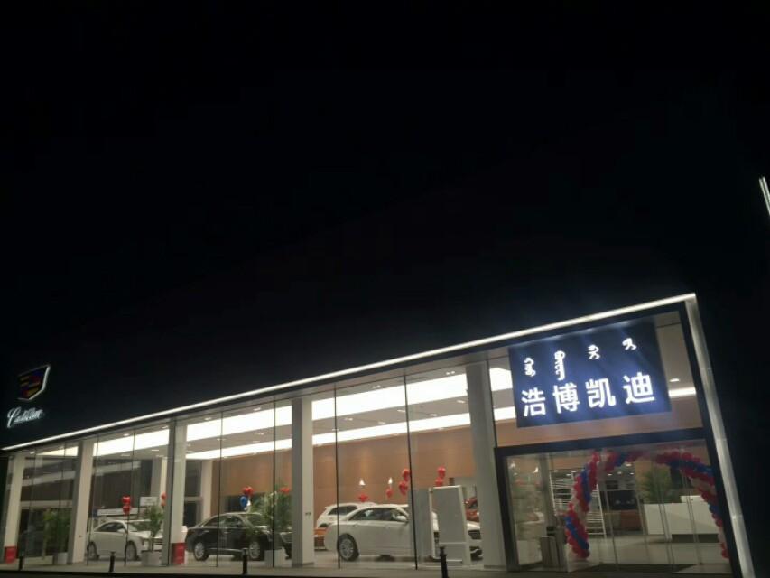 凯迪拉克ats-l-这样的风格、这样的落地窗你喜欢吗?  ——农历戊戌年10月16号，内蒙古浩博机场北凯迪拉克4S店等您来。????????????