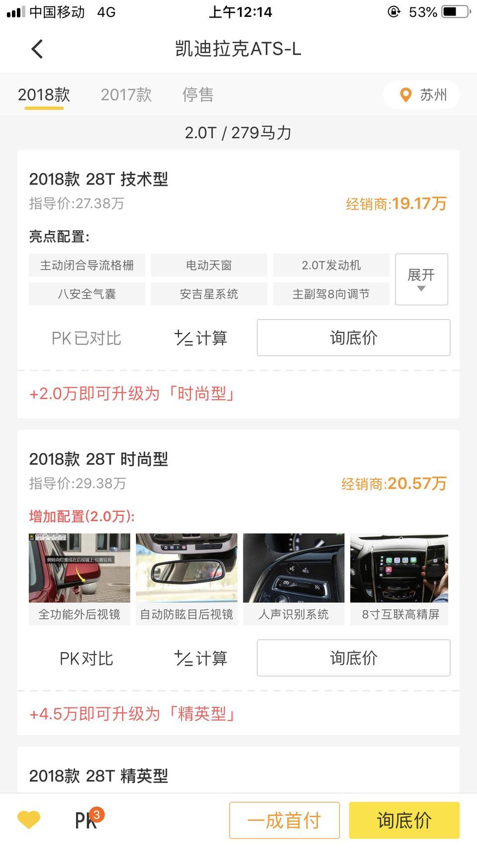 凯迪拉克ats-l-选哪个 帮我看看。23w预算