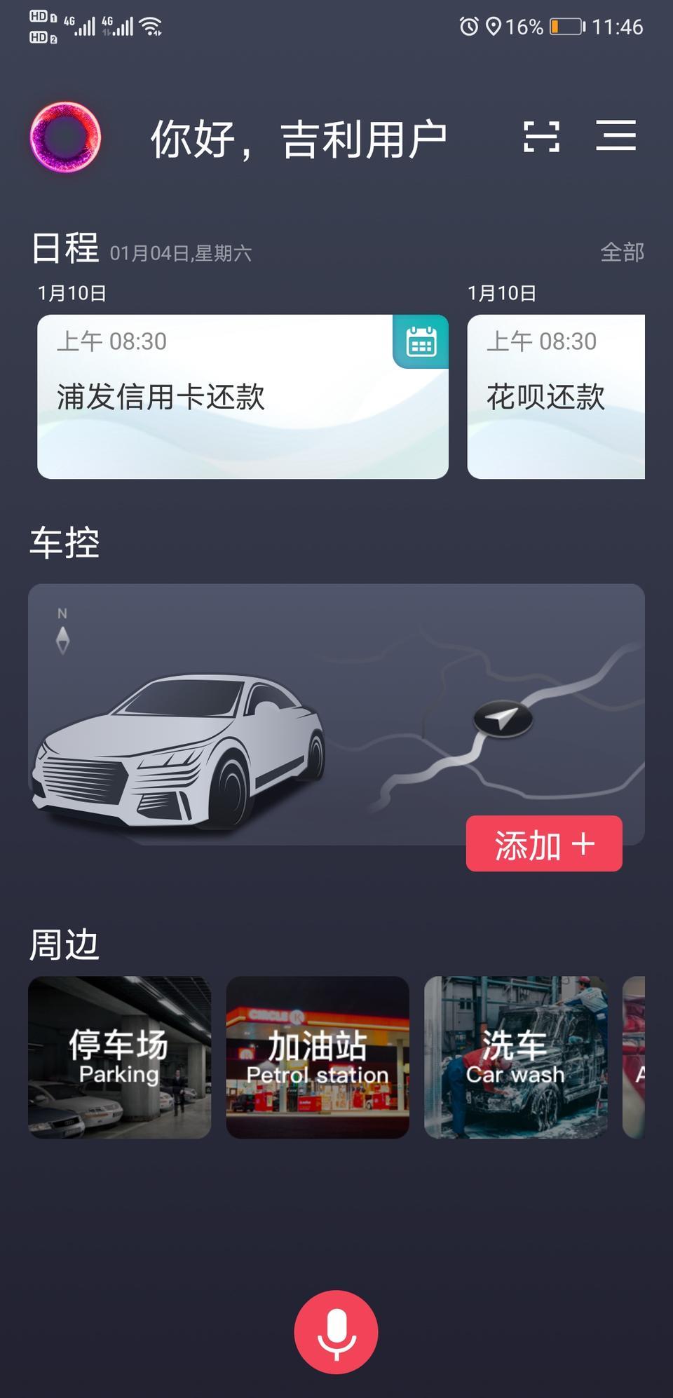 星越-我的gkui进去之后就是未知错误，点添加车辆也是未知错误。我是安卓10的系统  我看软件介绍上说不兼容。你们也是这种情况吗