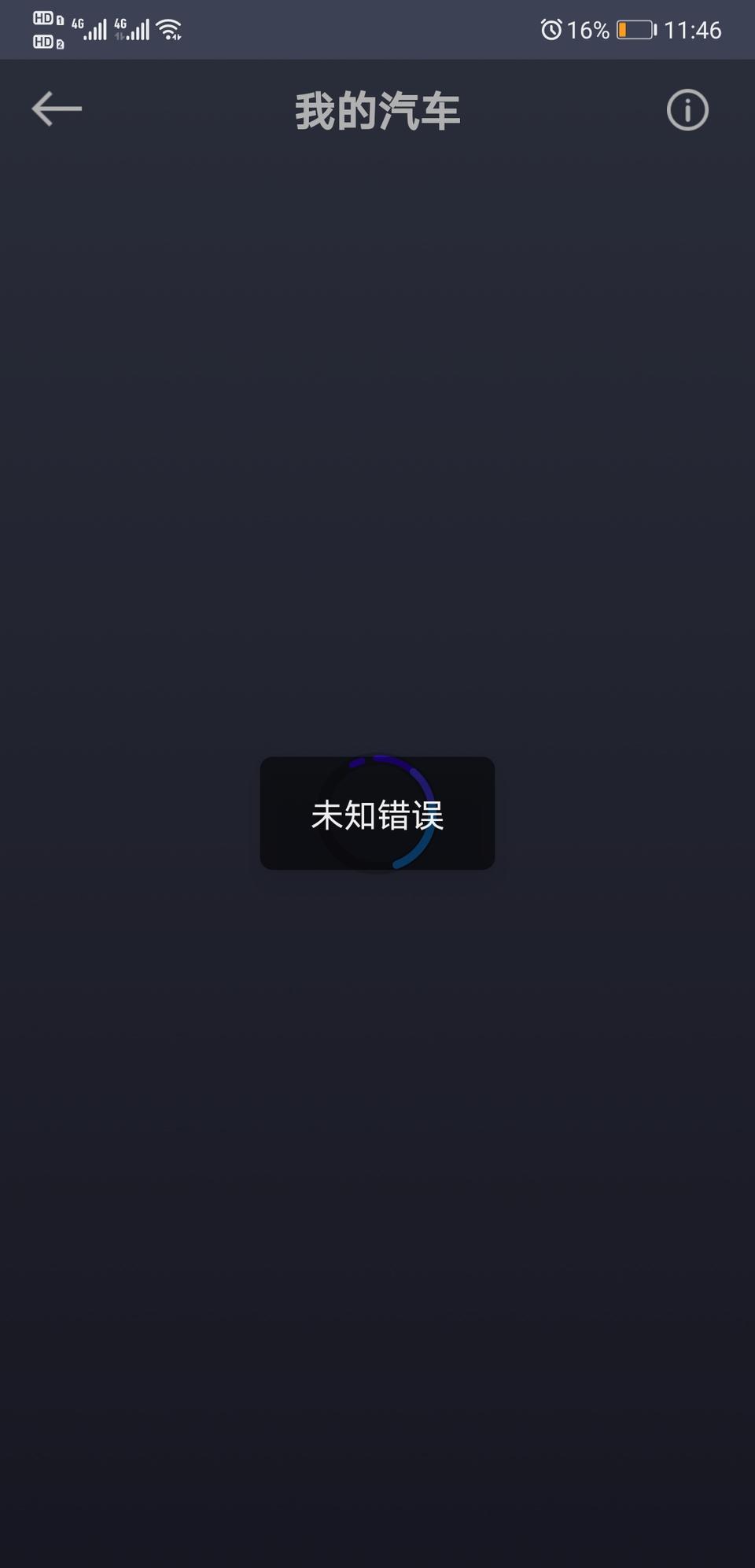 星越-我的gkui进去之后就是未知错误，点添加车辆也是未知错误。我是安卓10的系统  我看软件介绍上说不兼容。你们也是这种情况吗
