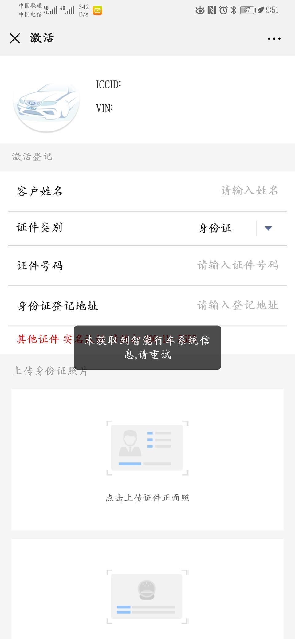 星越-怎么老是认证不了，4S店说要等很久。而且放歌都是提示准备中，4S店喊我拔掉电瓶负极，15分钟左右，就有网，这是什么鬼哦，有朋友遇到吗