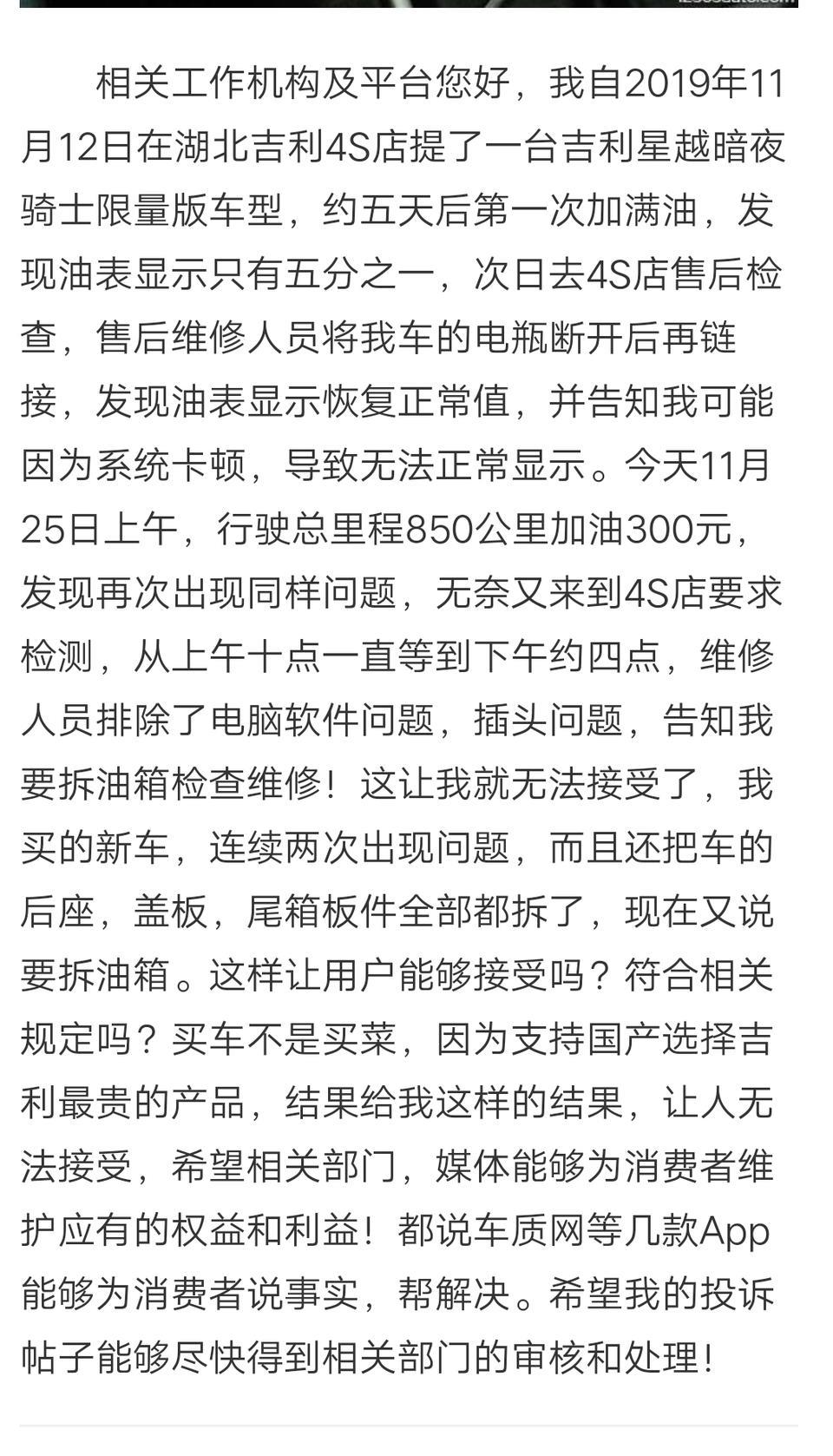 星越-我的车2019年11月15日22万多全款提的，第二次加油，出现同样问题，请问该怎么处理，不可能给我拆了吧？？？