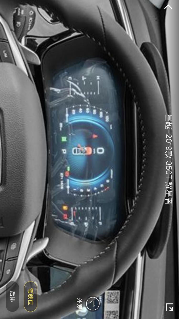 星越-2.0耀星版，现在仪表盘到底是第一张还是第二张图？