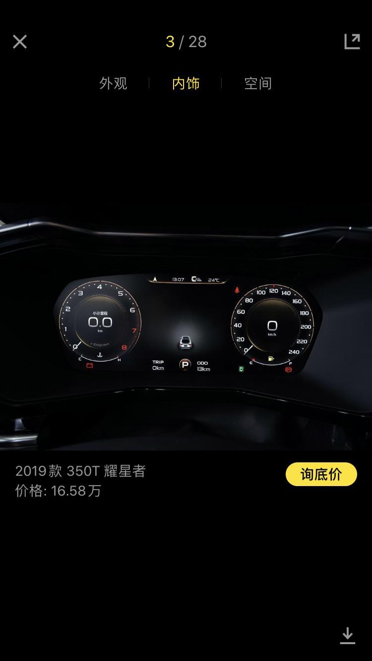 星越-2.0耀星版，现在仪表盘到底是第一张还是第二张图？