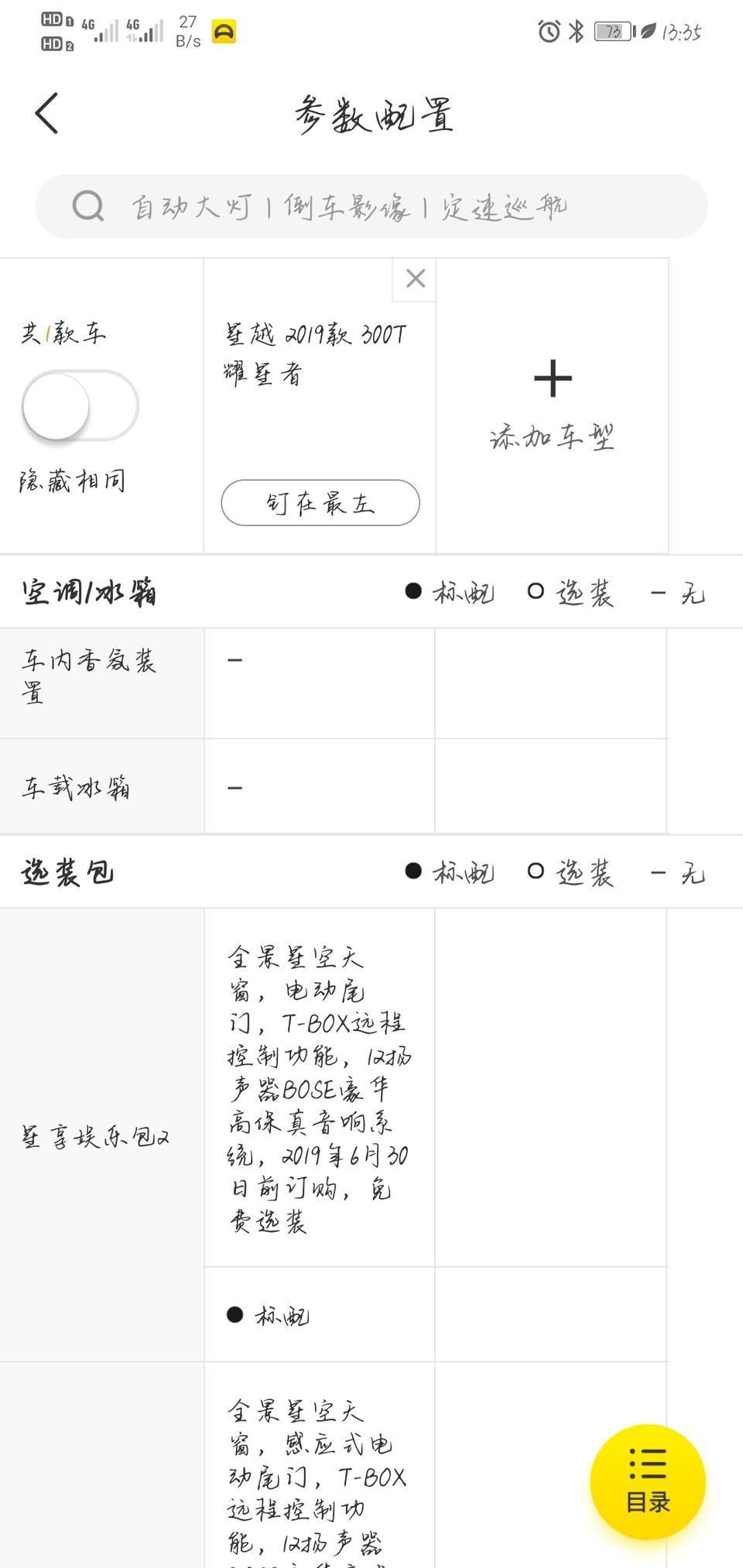 星越-耀星系列全系标配12BOSS音响，电动尾门全景天窗和T-BXO远程控制是真的吗？