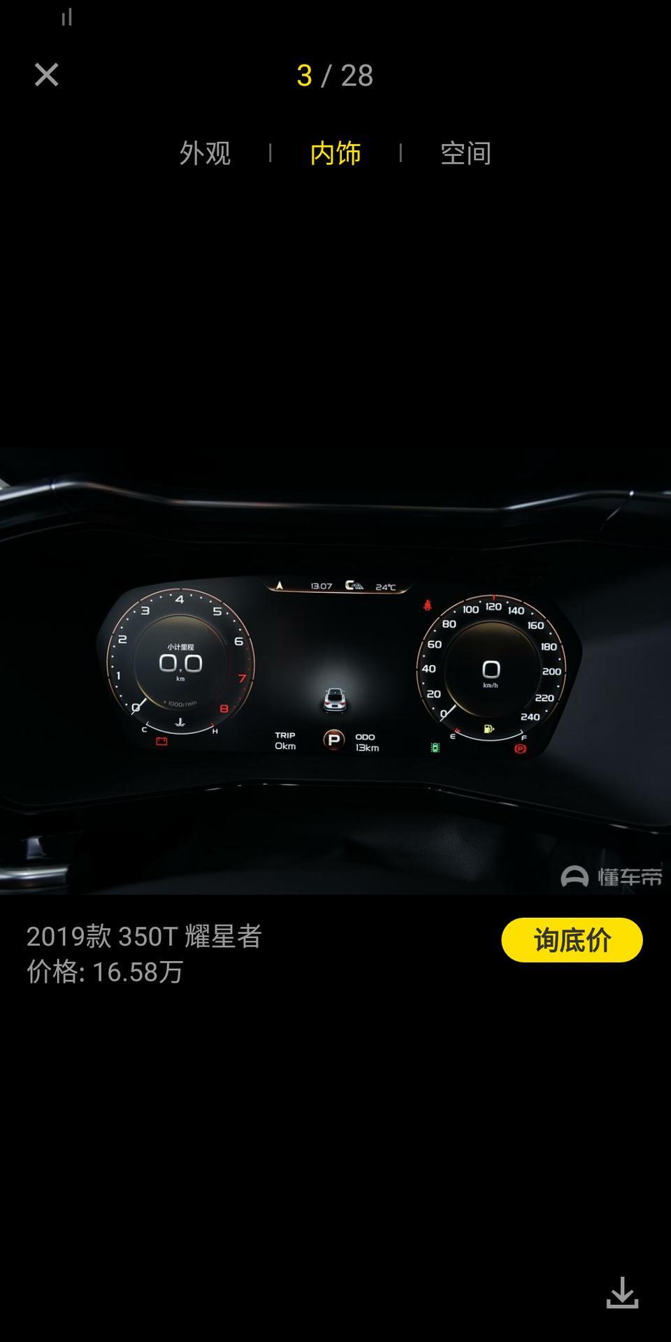 星越-350t耀星者16.58那个仪表盘是这样的吗？
