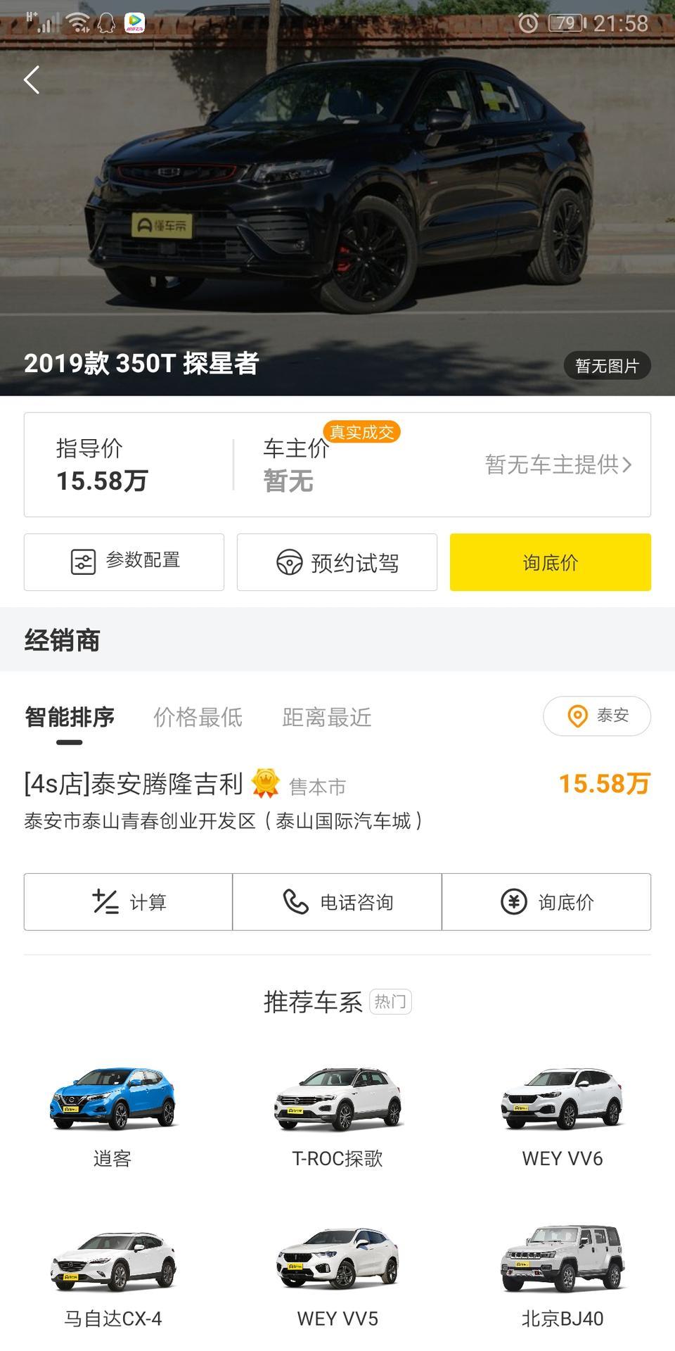 星越-你们那有15万的那款吗 我们这怎么说没有呢