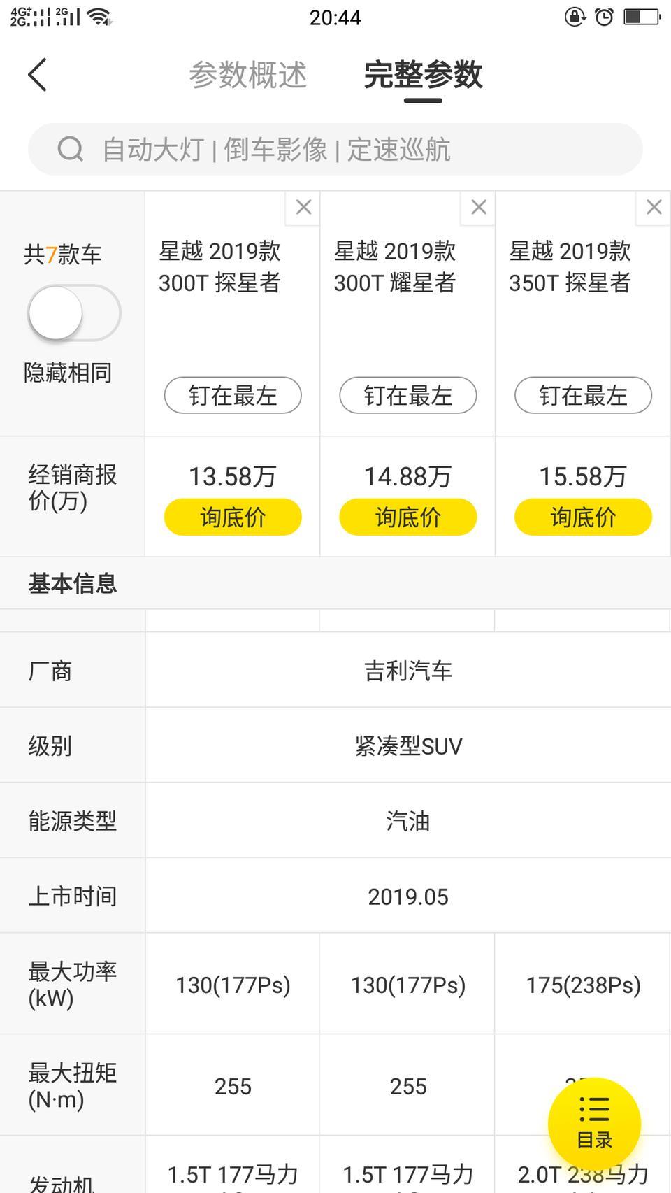 星越-不是油电混合吗