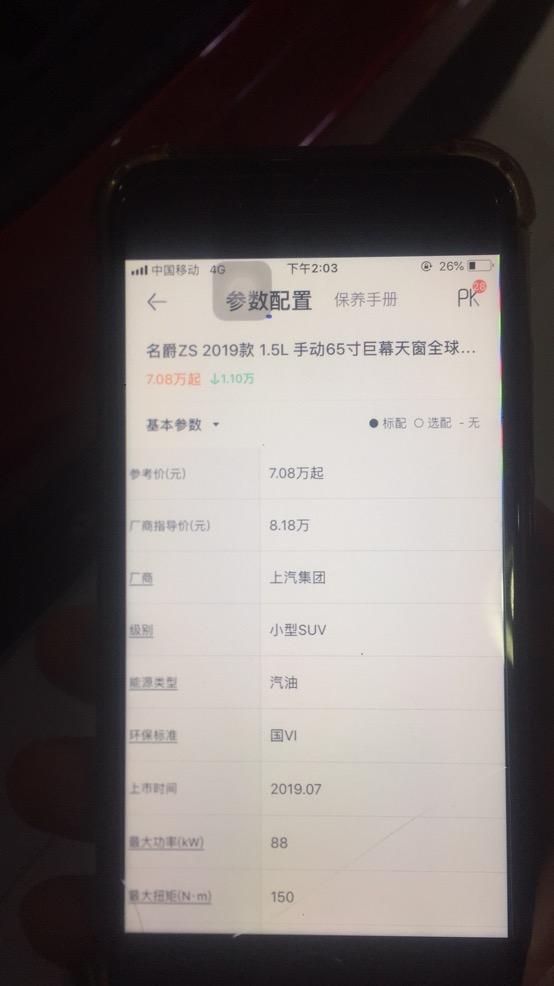 名爵zs-这款车多少钱，车身价？