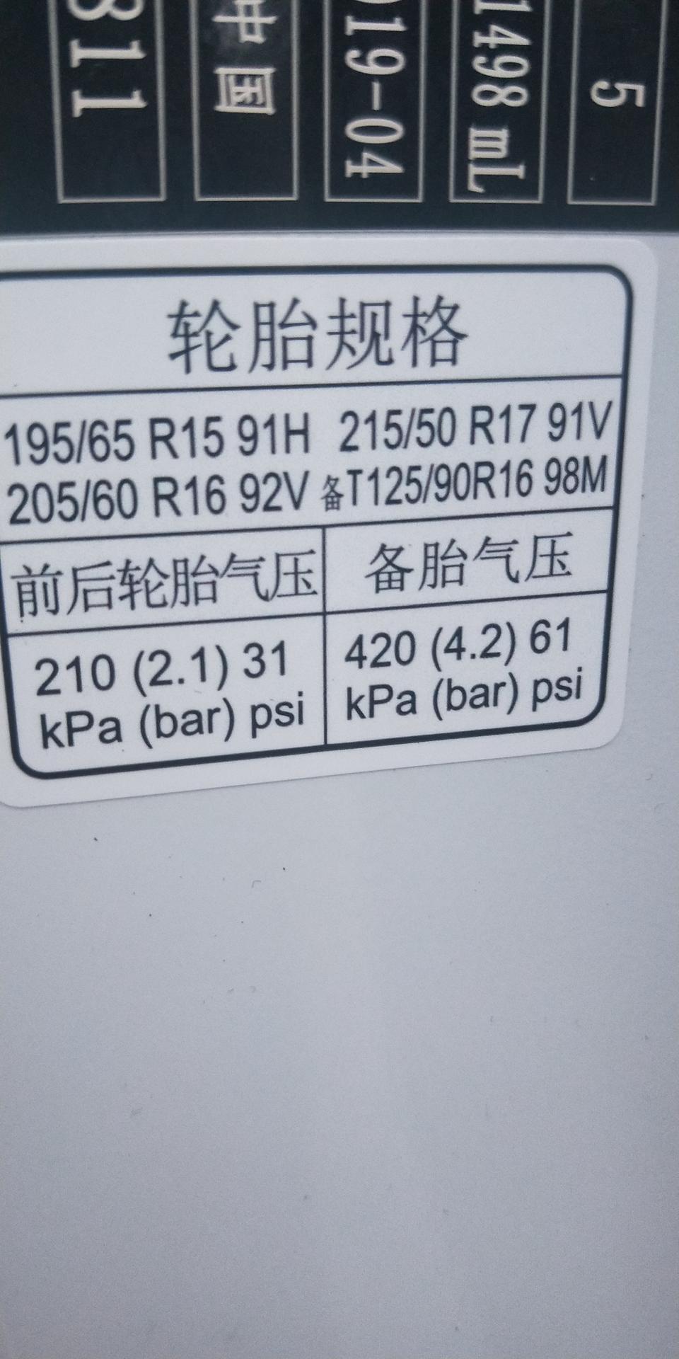名爵zs-万能的车友圈，请问我拍的这个是我车的胎压图，你们看看我这个车应该胎压前后是多少合适？
