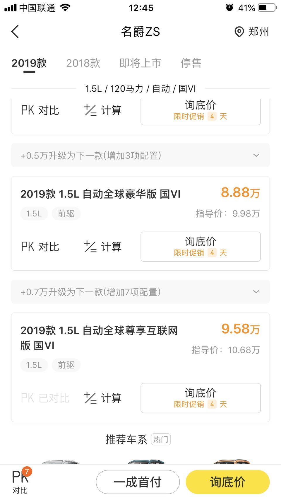 名爵zs-这两款哪个性价比高
