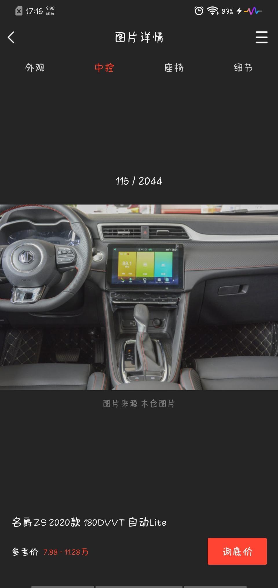 名爵zs-请问车友们，19年款自动顶配和20款自动中配哪个好啊，价钱相差不高，好像4.5千左右？求车友们给点意见