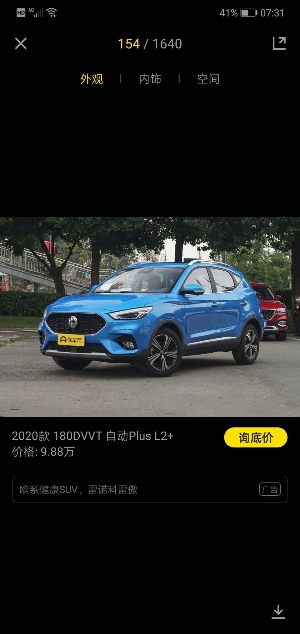 名爵zs-问一下你们这款车落地价多少