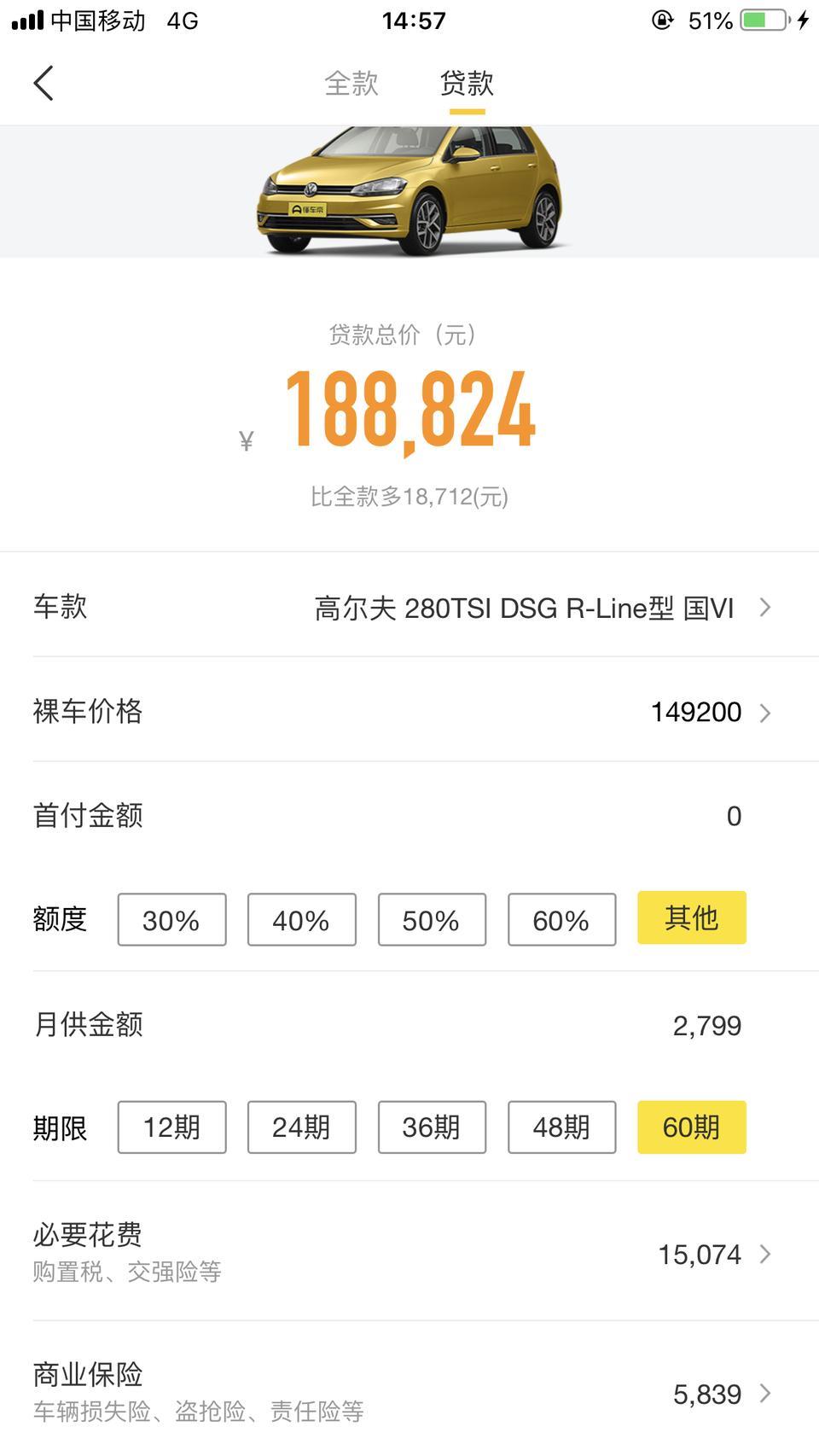高尔夫-买新车真的可以这样吗 有什么要求？