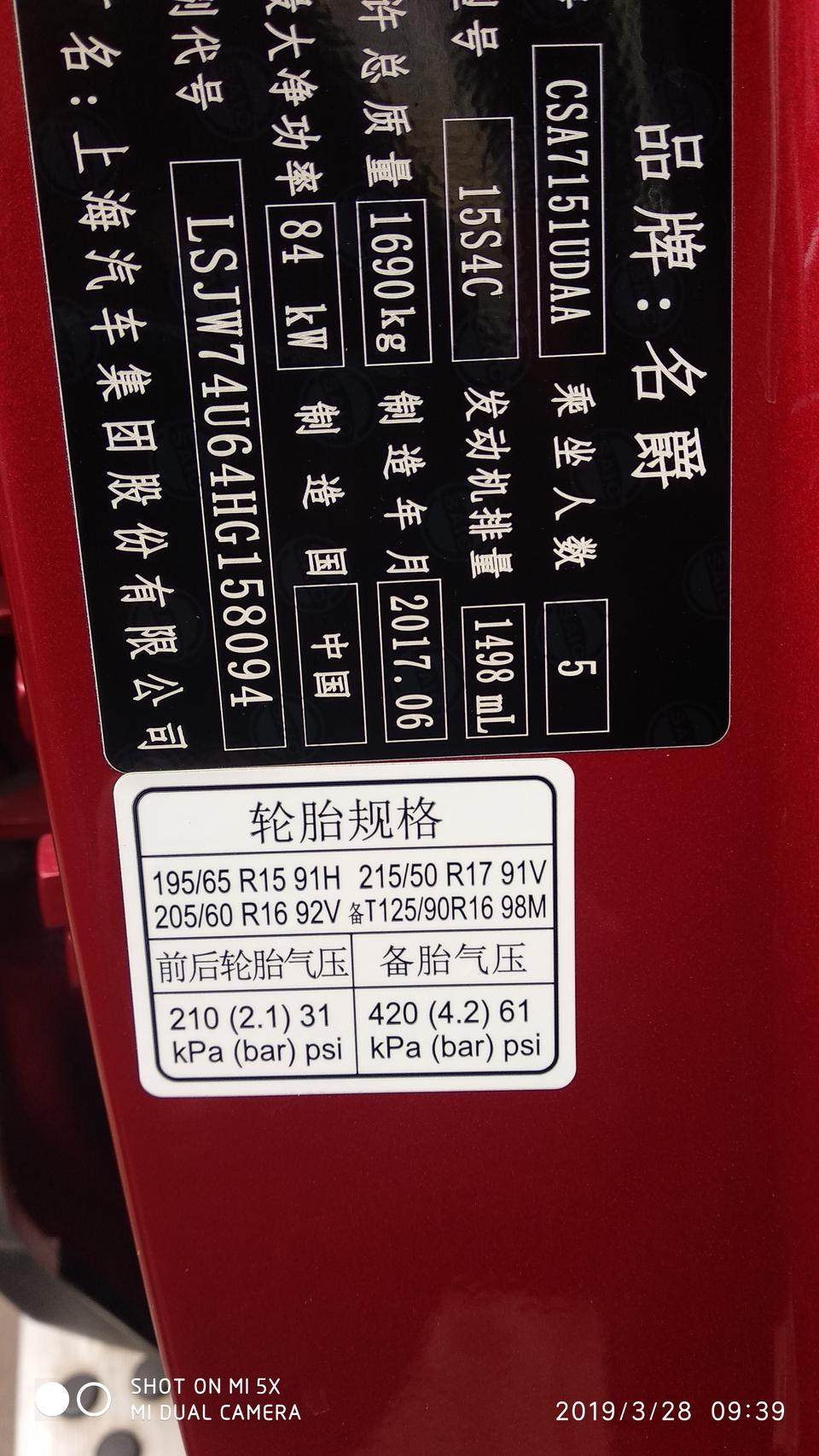名爵zs-大家帮我看一下名爵z s的轮胎气压，应该充到多少啊？是冲到2.1吗？不是太懂，咨询一下大家