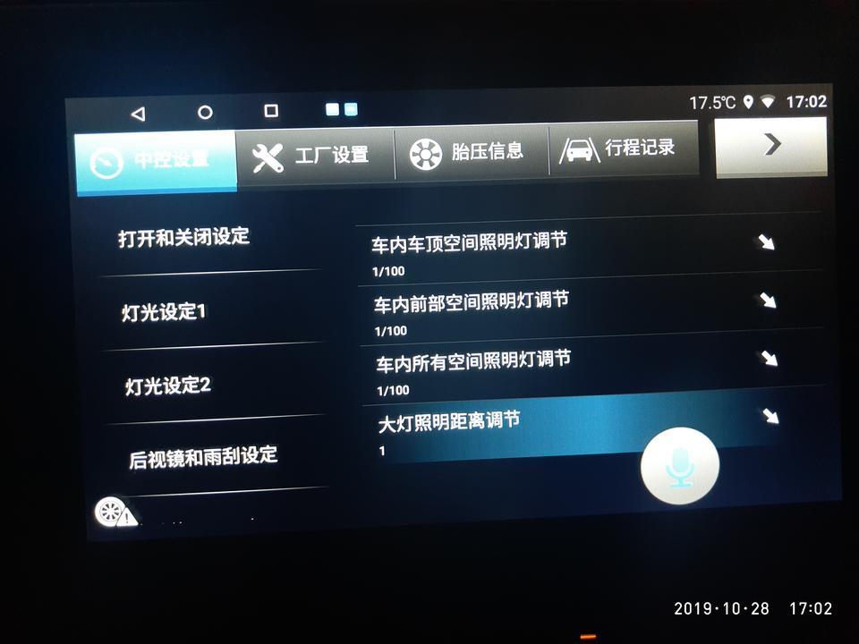 高尔夫-请问一下这个中控屏设置图是不是调节大灯灯光高底的
