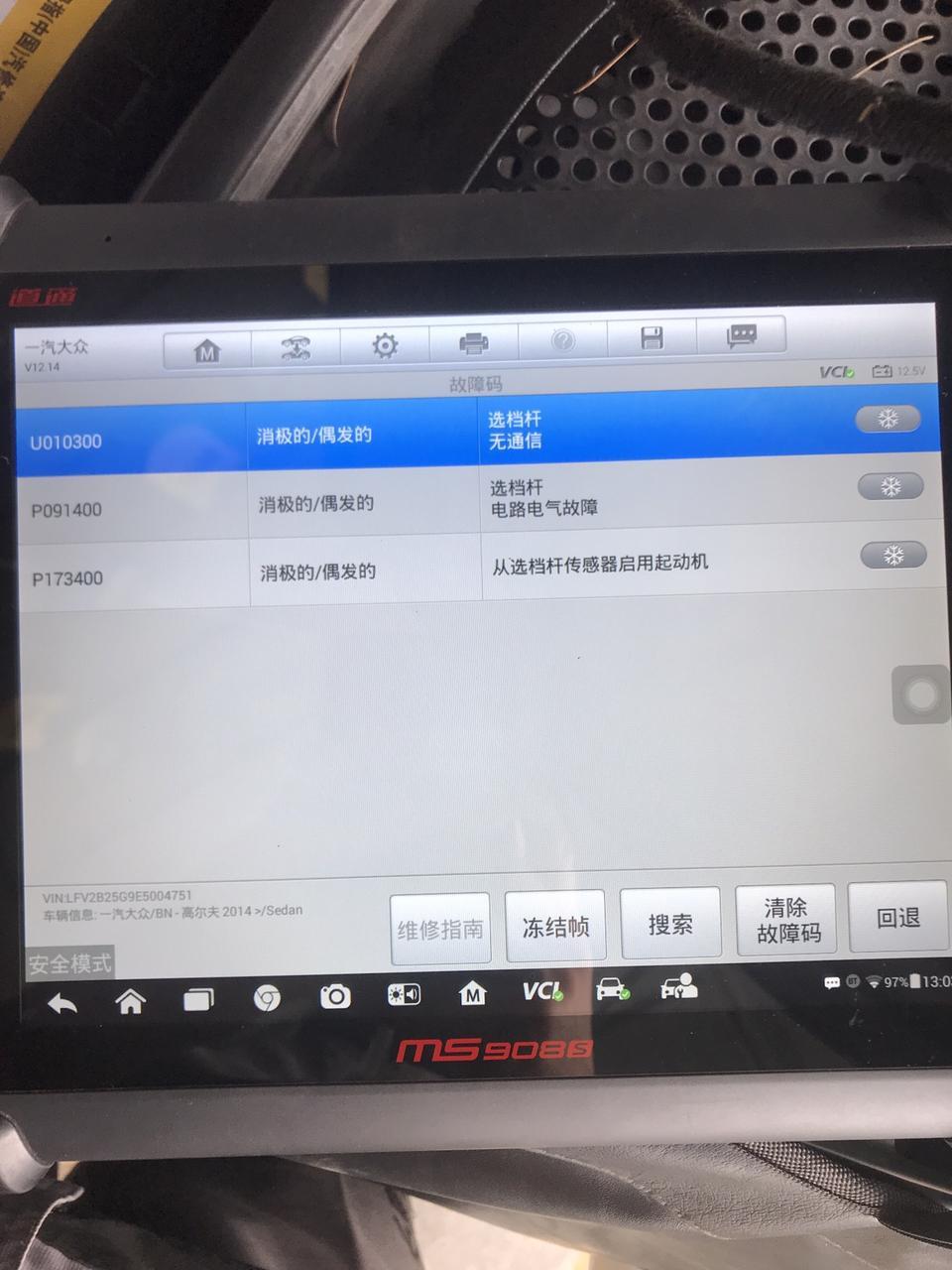 一气大众，高尔夫  报故障码U010300。 是什么故障，有大神可以帮忙嘛