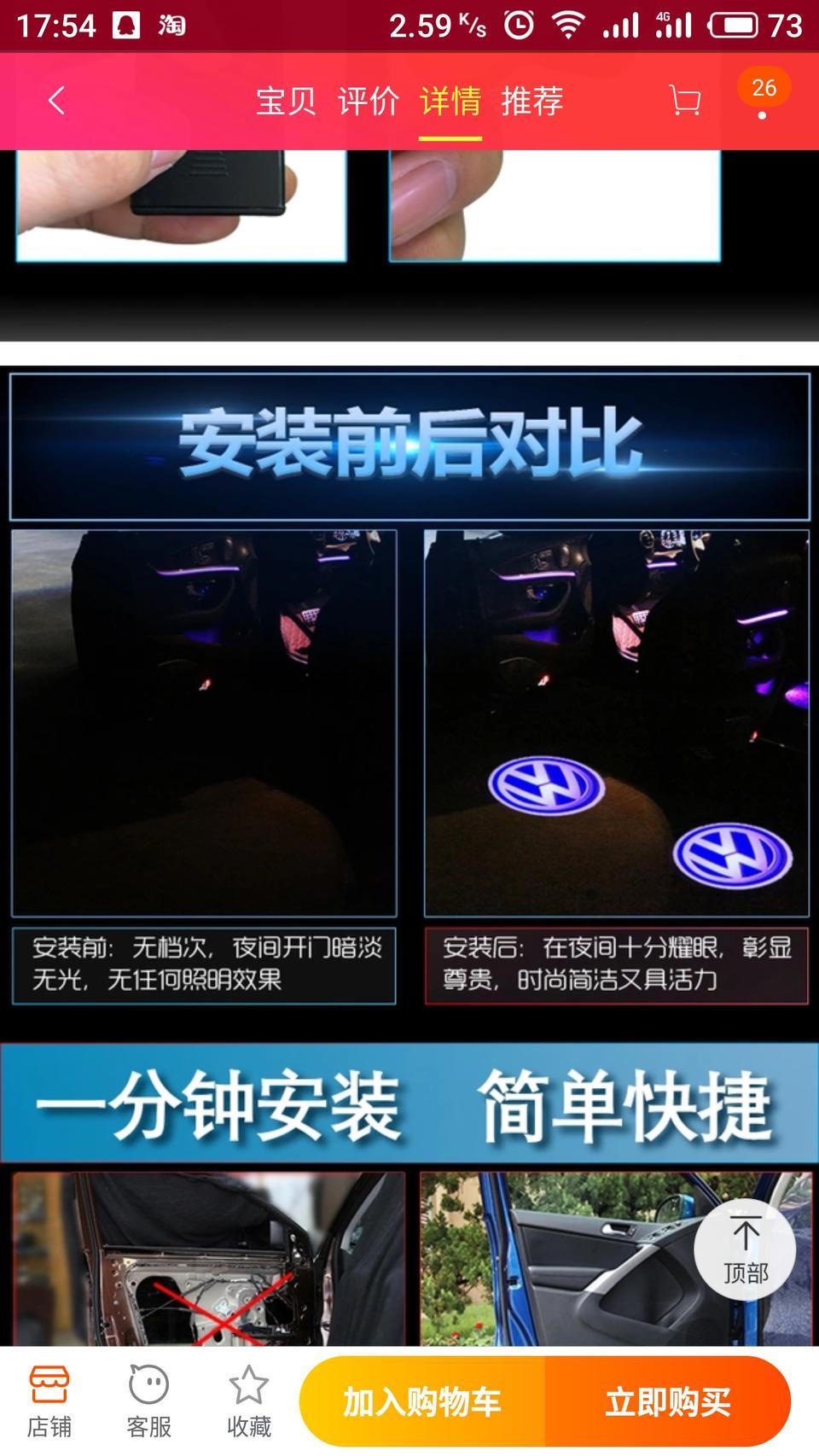 2019款高尔夫原厂没有配置车门迎宾灯，车门底部只有灯壳，可不可以在淘宝上购买那种用电池的雷射迎宾灯，听说把原车门下那个灯壳取下安装就行了，有没有安装过的车友