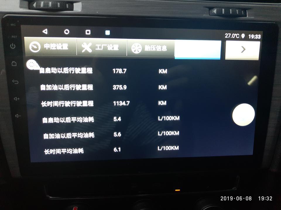 今天又来麻烦各位车友了，今天跑了高速375公里，油箱是满油箱跑的，回来后看表耗了这么多油见图，2019款高尔夫1.6L自适版全程空调，大家看一下我耗油的情况和油费用了多少告知一下我，谢谢