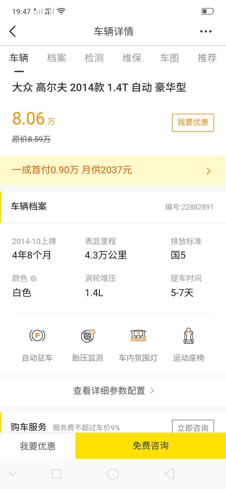 高尔夫-二手的值不值