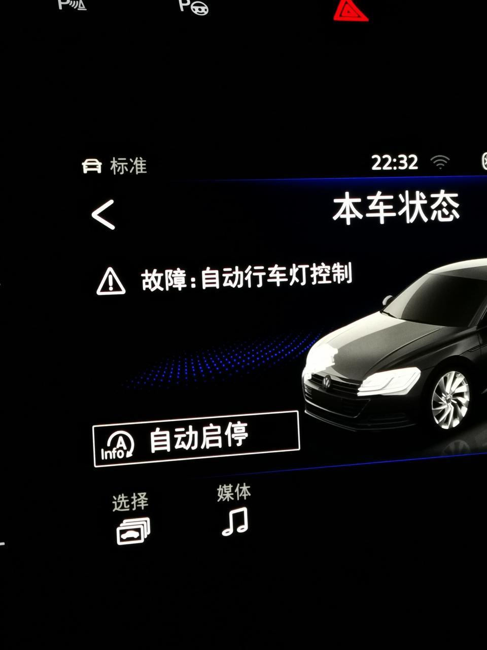 2020款大众CC才行驶1730公里突然出现近光灯自动控制故障。重新启动车辆后又没有故障了。请问一下谁知道是什么原因？