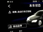 2020款大众CC才行驶1730公里突然出现近光灯自动控制故障。重新启动车辆后又没有故障了。请问一下谁知道是什么原因？