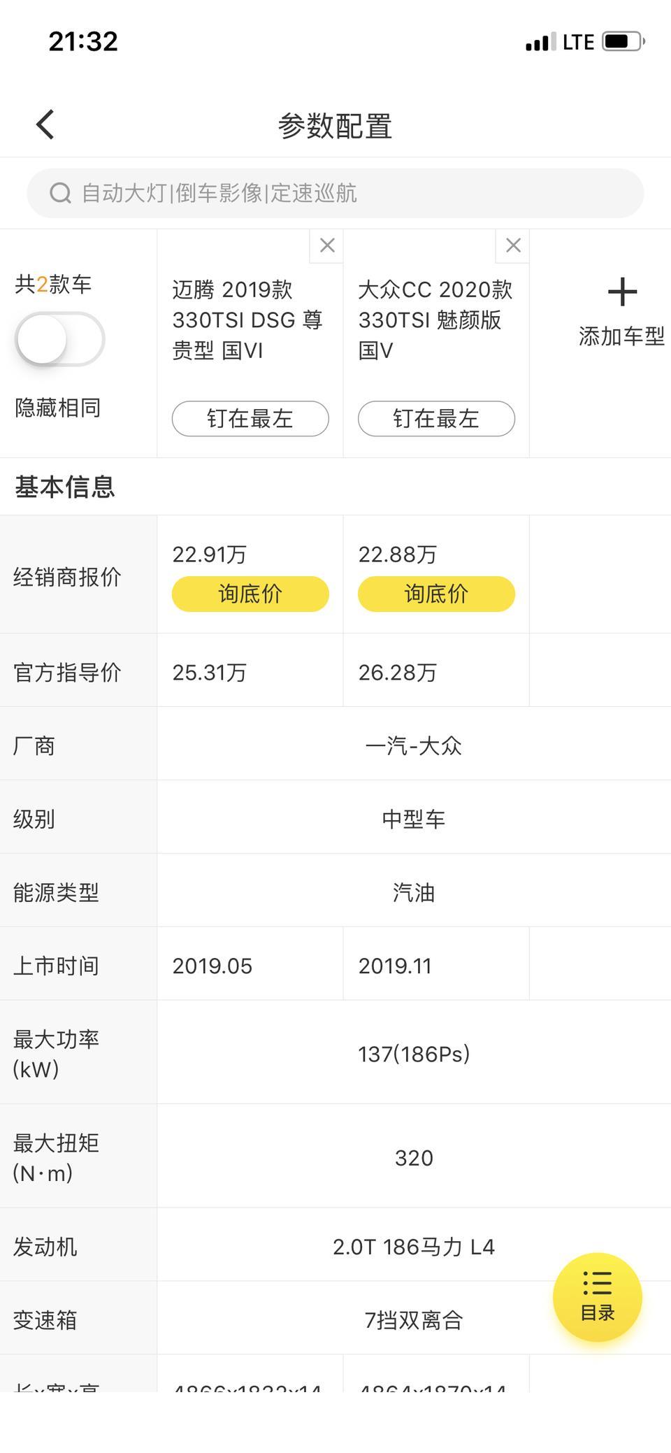 大众迈腾330尊贵对比大众CC330魅颜哪个更值得入手？