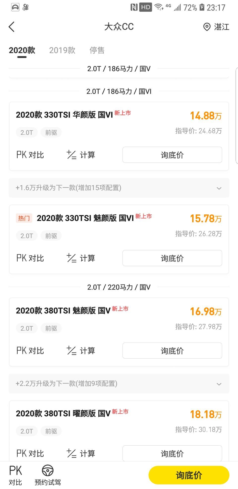 大众cc-2020款cc，优惠真的有这么大？