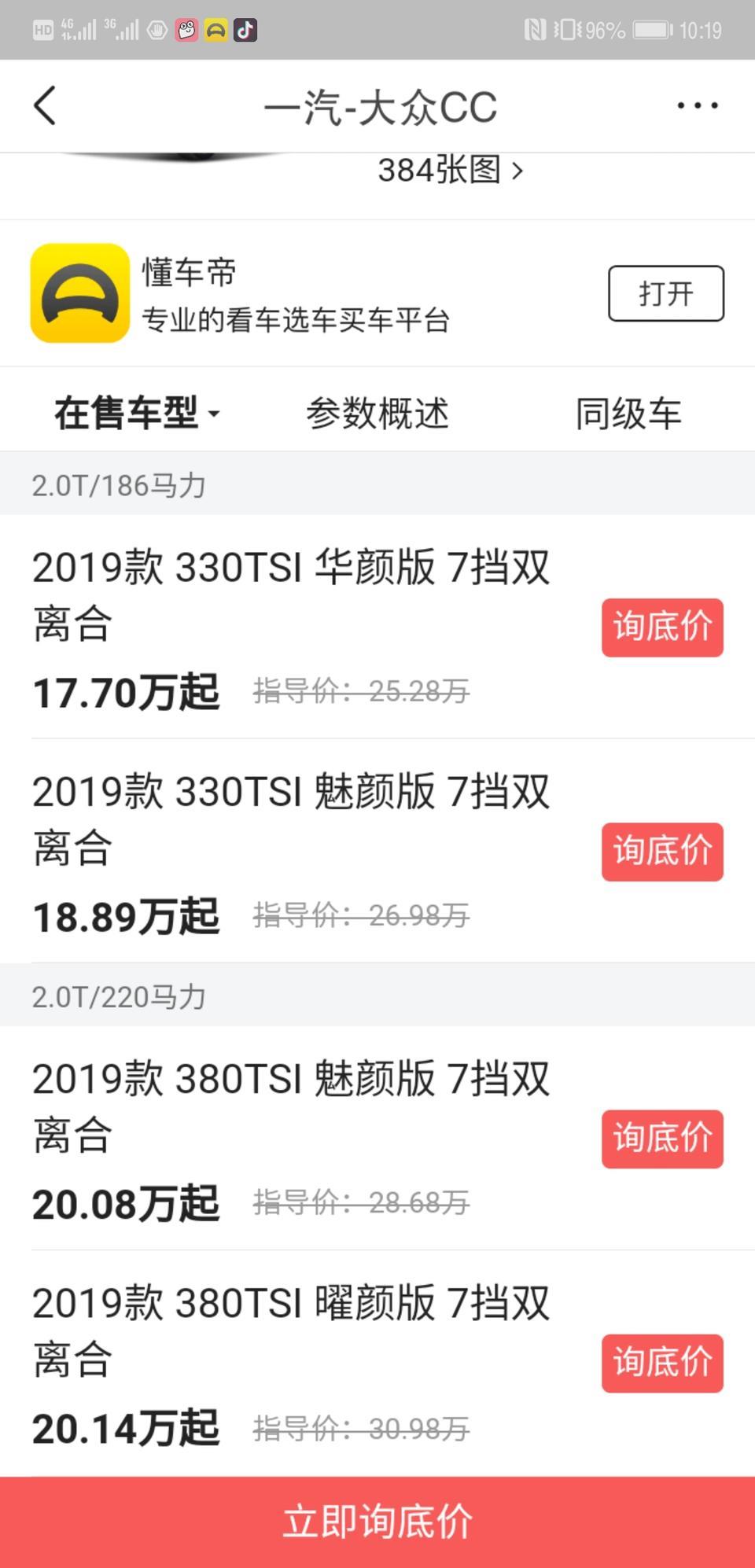大众cc-我想问懂车帝这个价格哪里得出来的，哪里能买到？？？