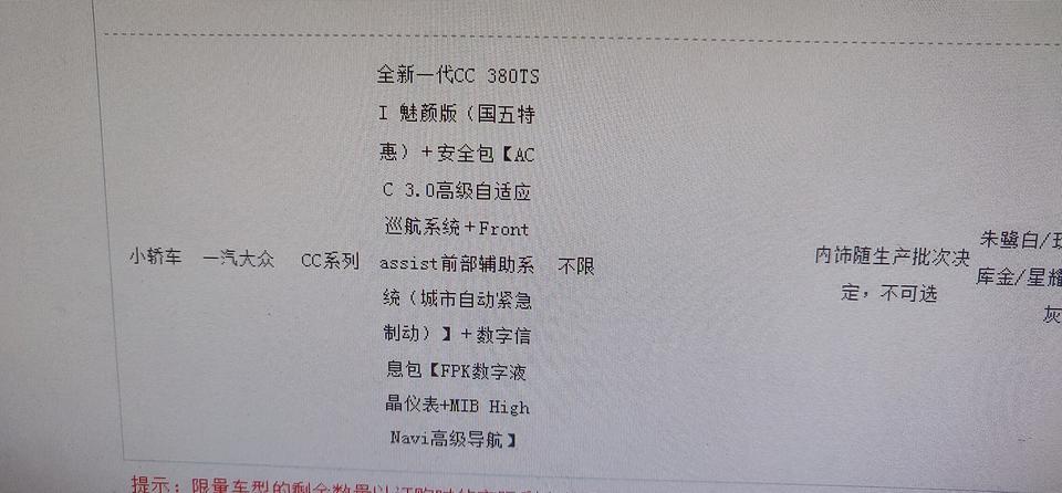 大众cc-车友们，380魅颜版 加装安全包  、数字信息包23万3裸车价格，国五的现在值得入手不