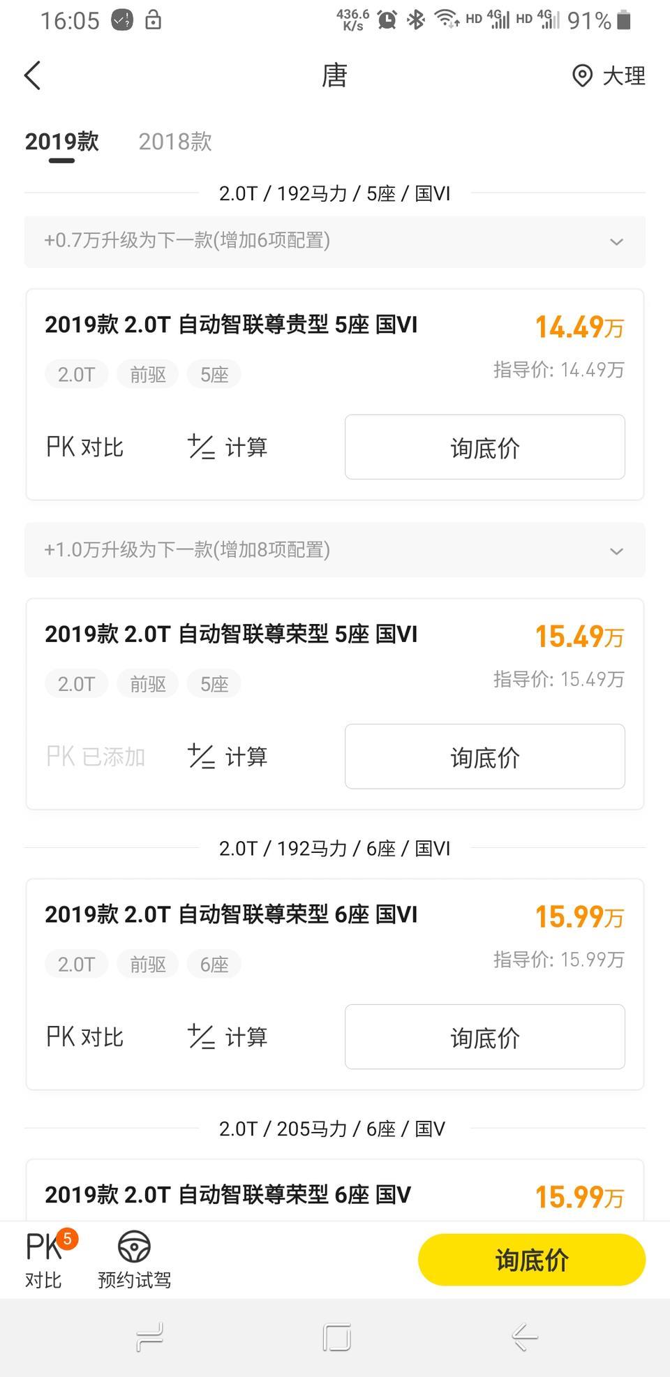 比亚迪唐19款五座顶配这款车怎么样考虑很久了首付30%落地大概多少求大神指点