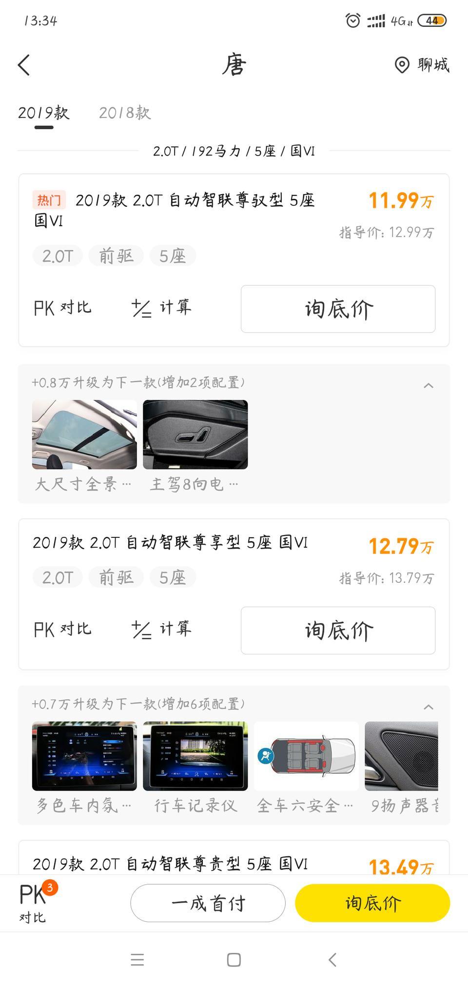 唐-自动尊驭和自动尊享有啥区别啊。
自动尊驭有全景天窗吗？
最低配的这个11.99落地多少？