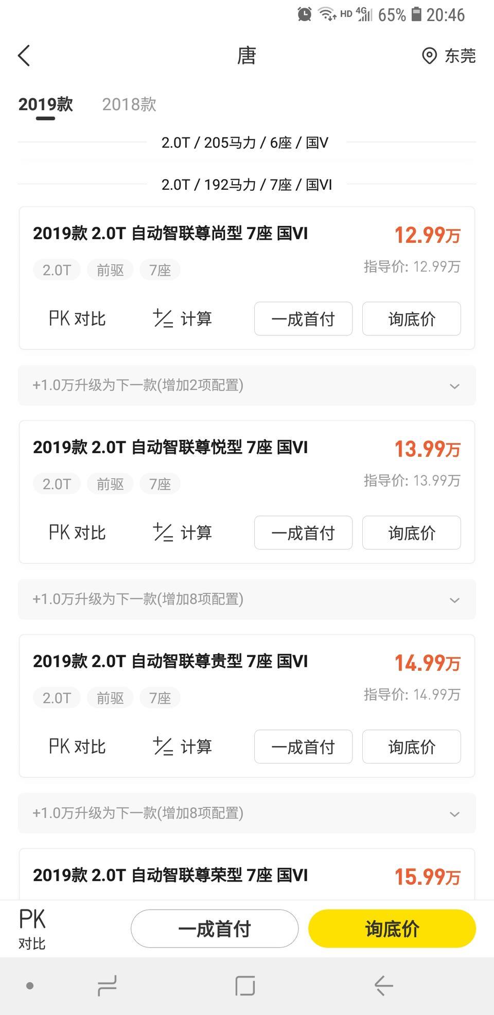 唐-12.99万，如果有现车，分期付款总价大概要多少钱？